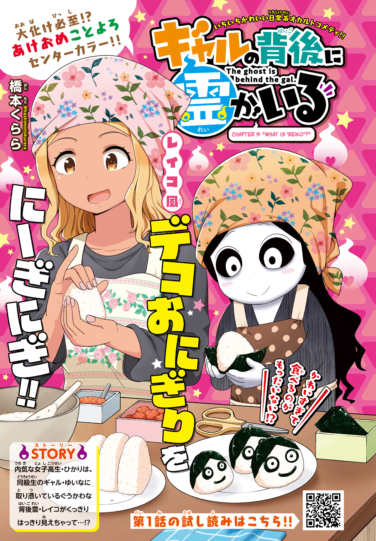 There’s a Ghost Behind the Gyaru Chapter 9 - Page 2