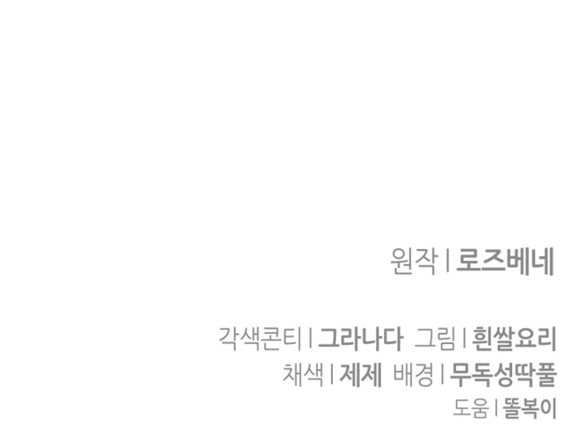 There’s No Way I’d Be Satisfied With a Rabbit Husband! Chapter 10 - Page 128