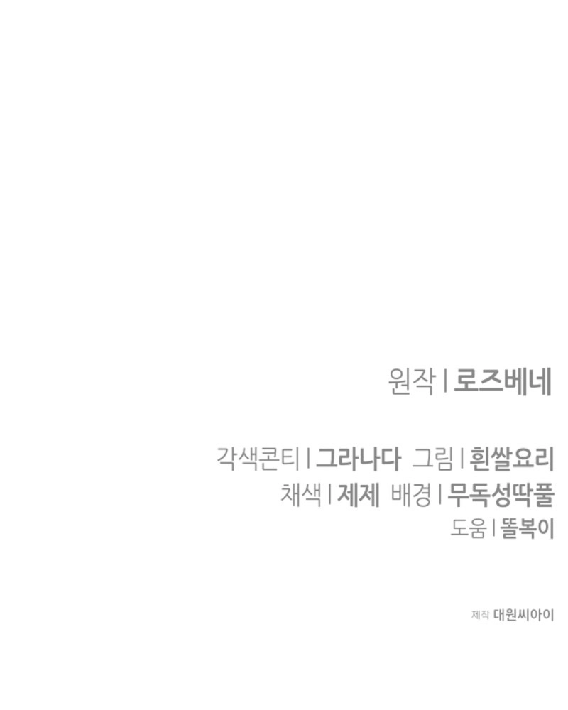 There’s No Way I’d Be Satisfied With a Rabbit Husband! Chapter 11 - Page 100