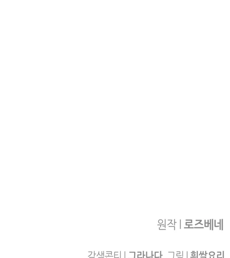 There’s No Way I’d Be Satisfied With a Rabbit Husband! Chapter 13 - Page 156