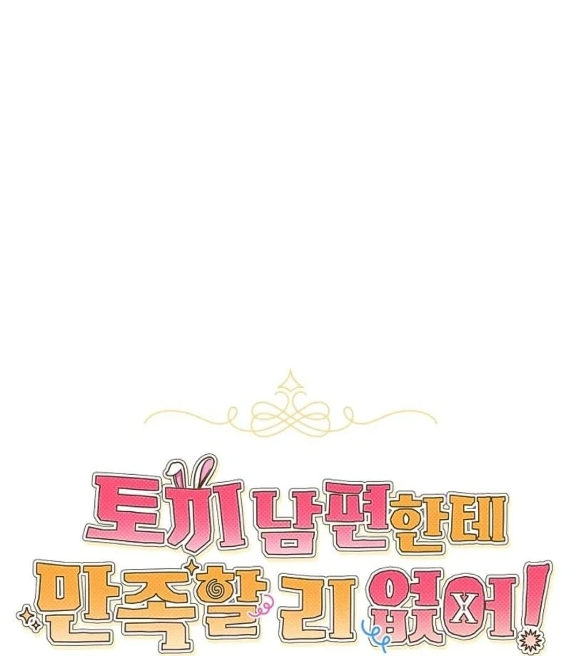 There’s No Way I’d Be Satisfied With a Rabbit Husband! Chapter 15 - Page 43