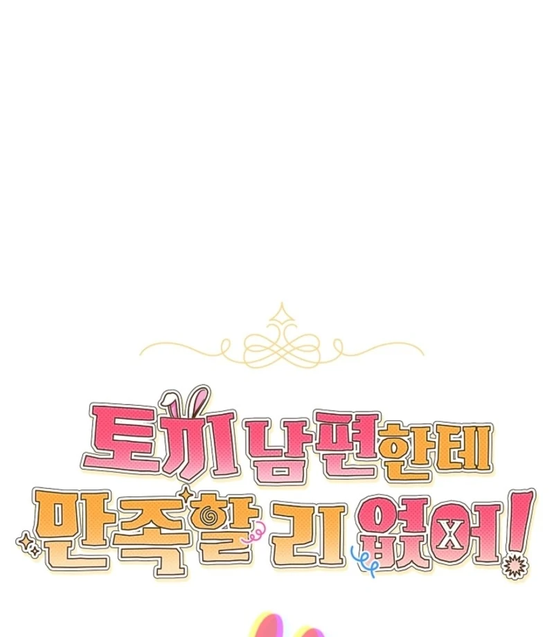 There’s No Way I’d Be Satisfied With a Rabbit Husband! Chapter 16 - Page 50