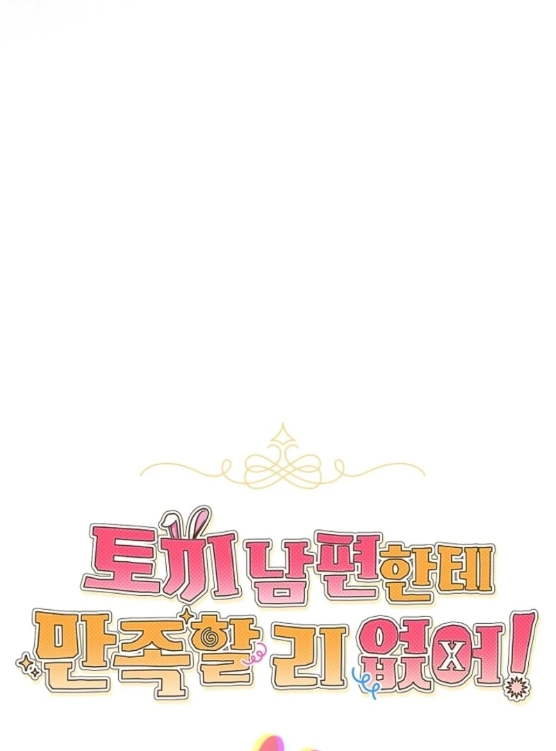 There’s No Way I’d Be Satisfied With a Rabbit Husband! Chapter 17 - Page 62