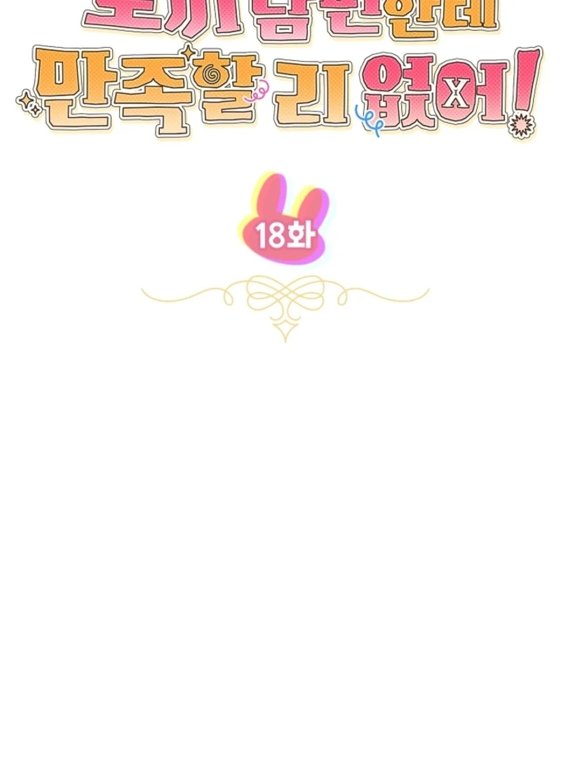 There’s No Way I’d Be Satisfied With a Rabbit Husband! Chapter 18 - Page 22