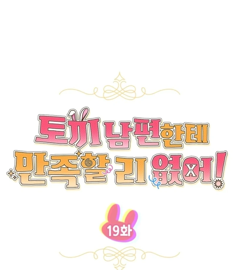 There’s No Way I’d Be Satisfied With a Rabbit Husband! Chapter 19 - Page 29