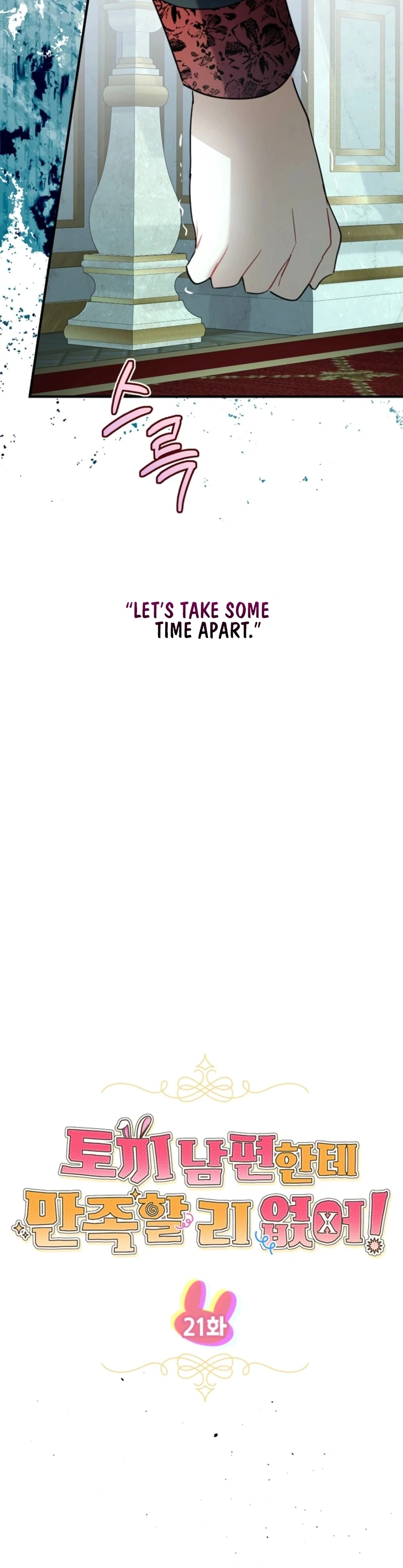 There’s No Way I’d Be Satisfied With a Rabbit Husband! Chapter 21 - Page 22