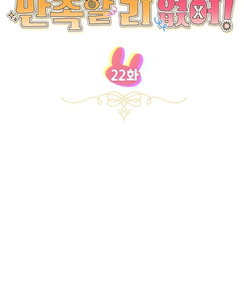 There’s No Way I’d Be Satisfied With a Rabbit Husband! Chapter 22 - Page 29