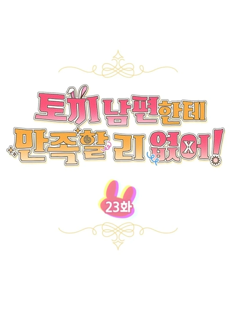 There’s No Way I’d Be Satisfied With a Rabbit Husband! Chapter 23 - Page 87