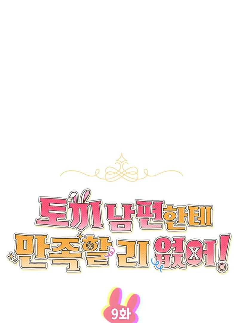 There’s No Way I’d Be Satisfied With a Rabbit Husband! Chapter 9 - Page 22