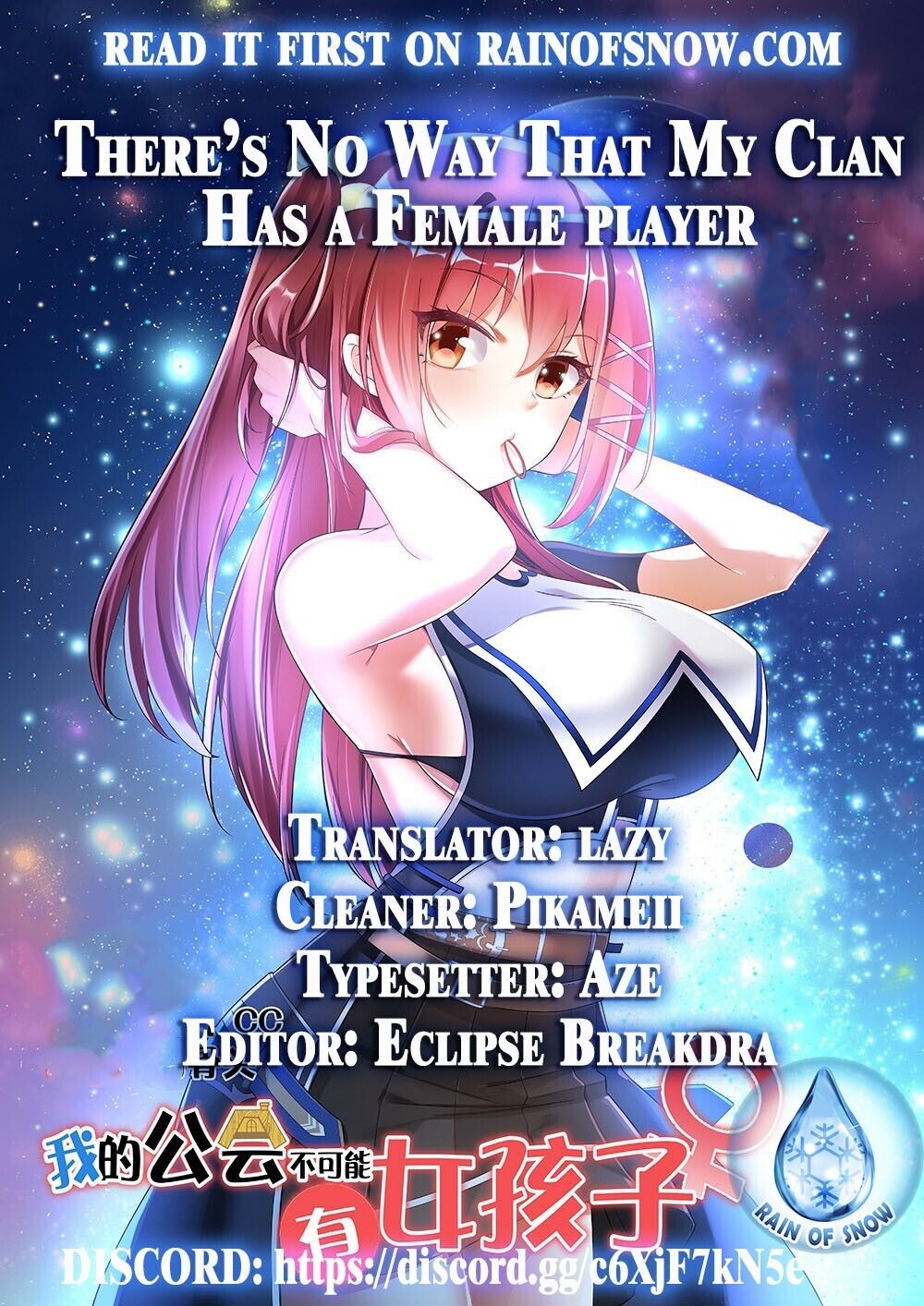 There’s No Way That My Clan Has a Female Player Chapter 1 - Page 1