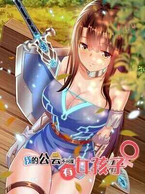 There’s No Way That My Clan Has a Female Player Chapter 2 - Page 118