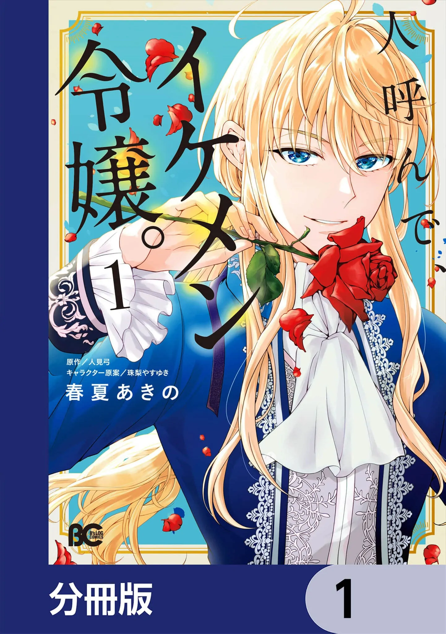 They Call Me the Handsome Young Lady Chapter 1 - Page 3