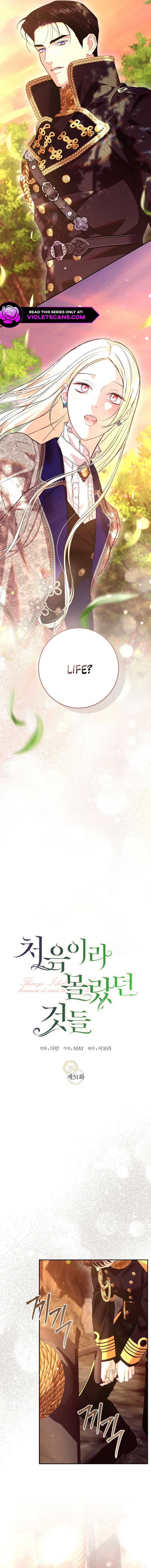 Things I Didn’t Know Because It Was the First Time Chapter 31 - Page 4