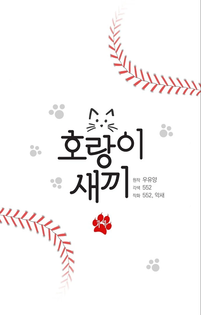 This Refreshing Marriage Chapter 11 - Page 14