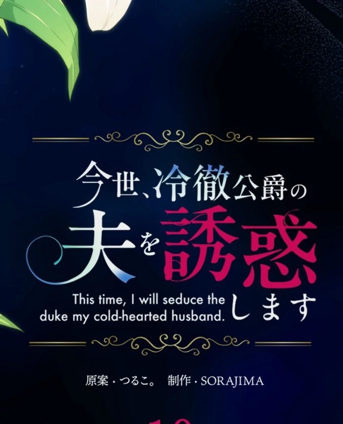 This Time, I Will Seduce the Duke My Cold-Hearted Husband Chapter 10 - Page 6