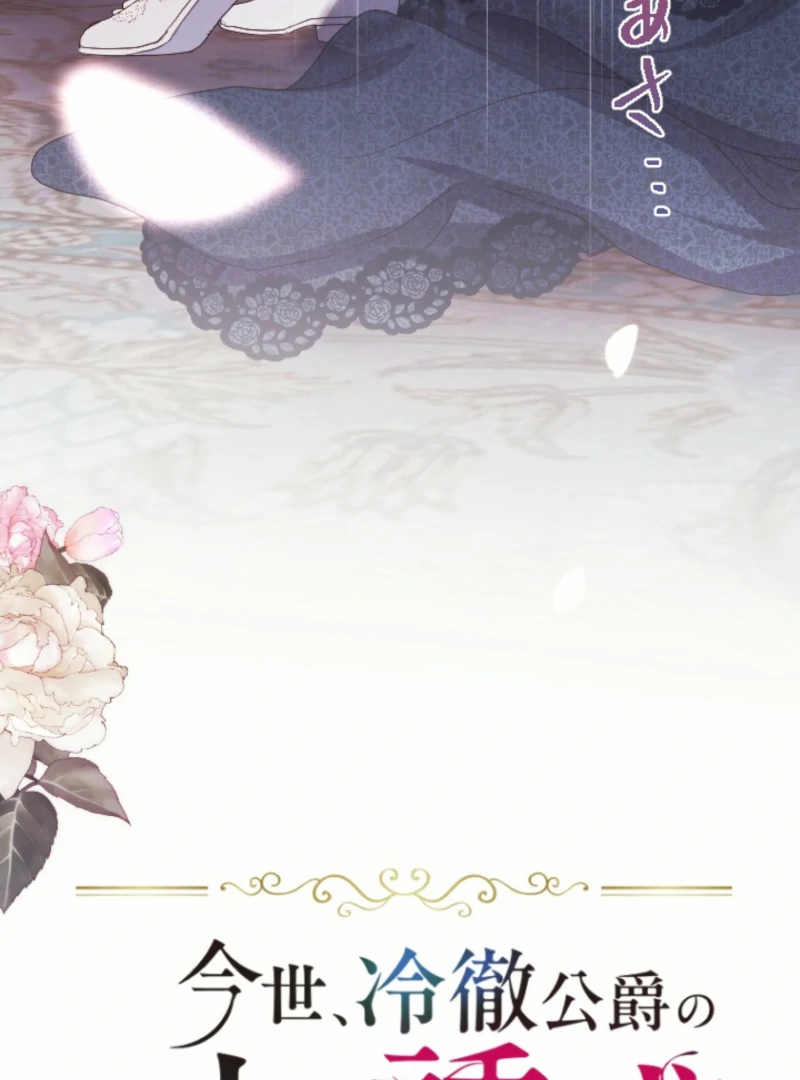 This Time, I Will Seduce the Duke My Cold-Hearted Husband Chapter 16 - Page 43