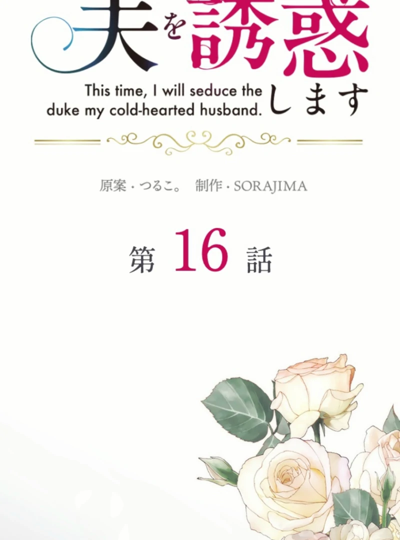 This Time, I Will Seduce the Duke My Cold-Hearted Husband Chapter 16 - Page 44