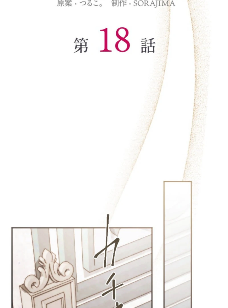 This Time, I Will Seduce the Duke My Cold-Hearted Husband Chapter 18 - Page 5