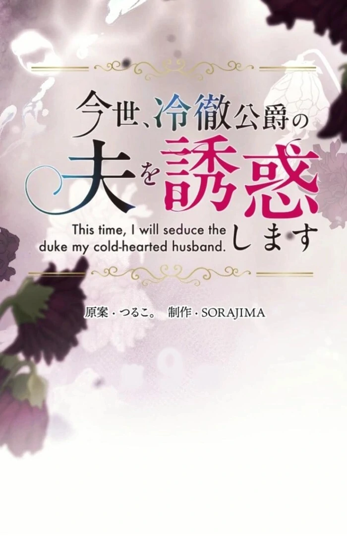 This Time, I Will Seduce the Duke My Cold-Hearted Husband Chapter 9 - Page 14