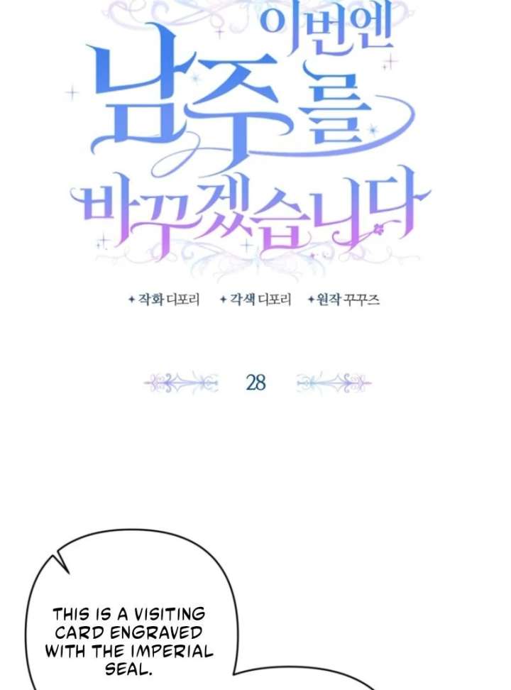 This Time I’ll Change My Husband Chapter 28 - Page 3