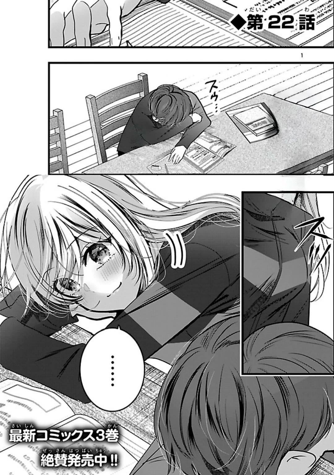 Three Sisters in Love With You Chapter 22 - Page 2