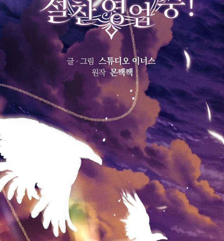 Thriving Agency for Regretful Male Leads in Full Operation! Chapter 32 - Page 46