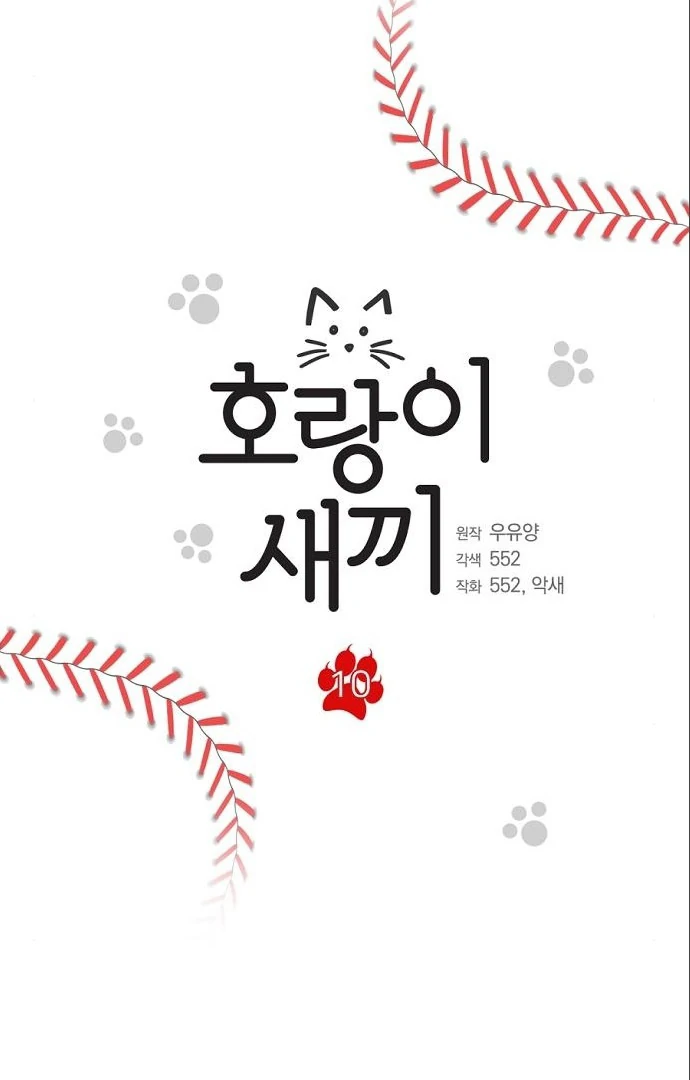 Tiger Cub Chapter 10 - Page 4