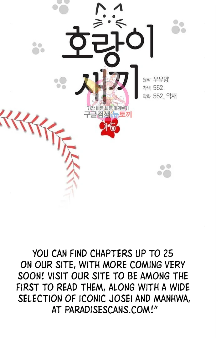 Tiger Cub Chapter 16 - Page 6