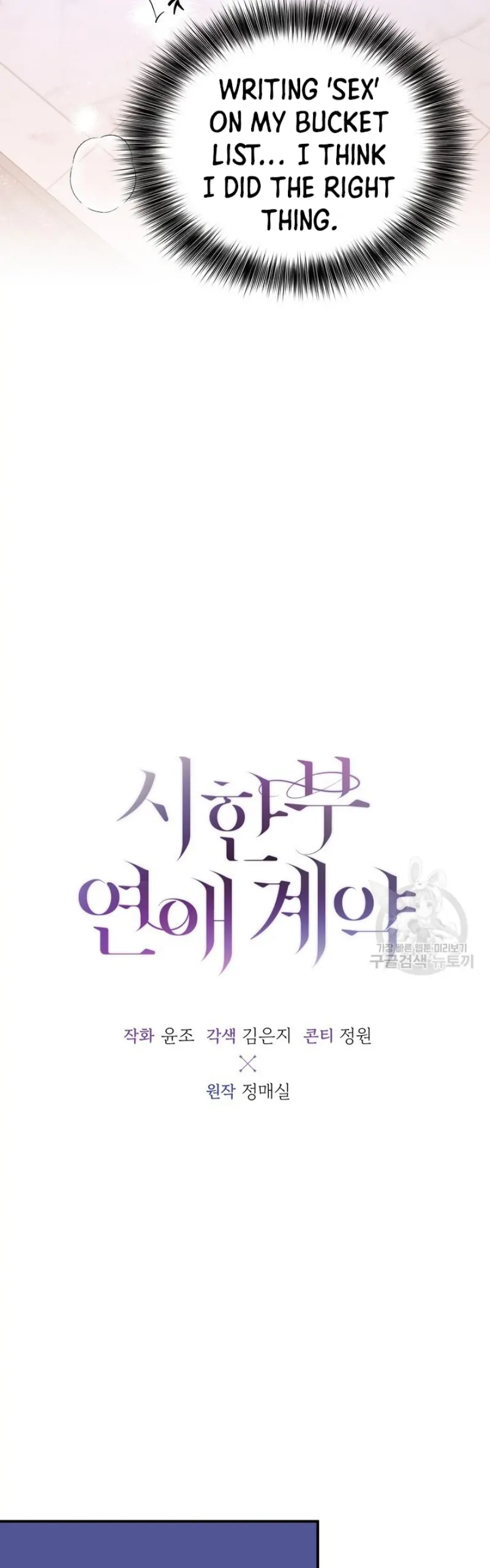 Time-Limited Love Contracts Chapter 10 - Page 33