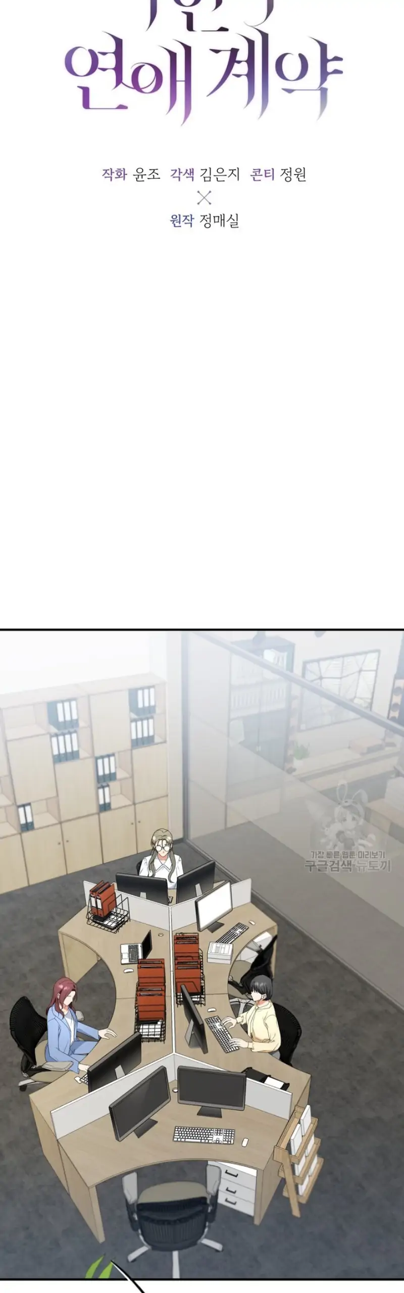 Time-Limited Love Contracts Chapter 13 - Page 12