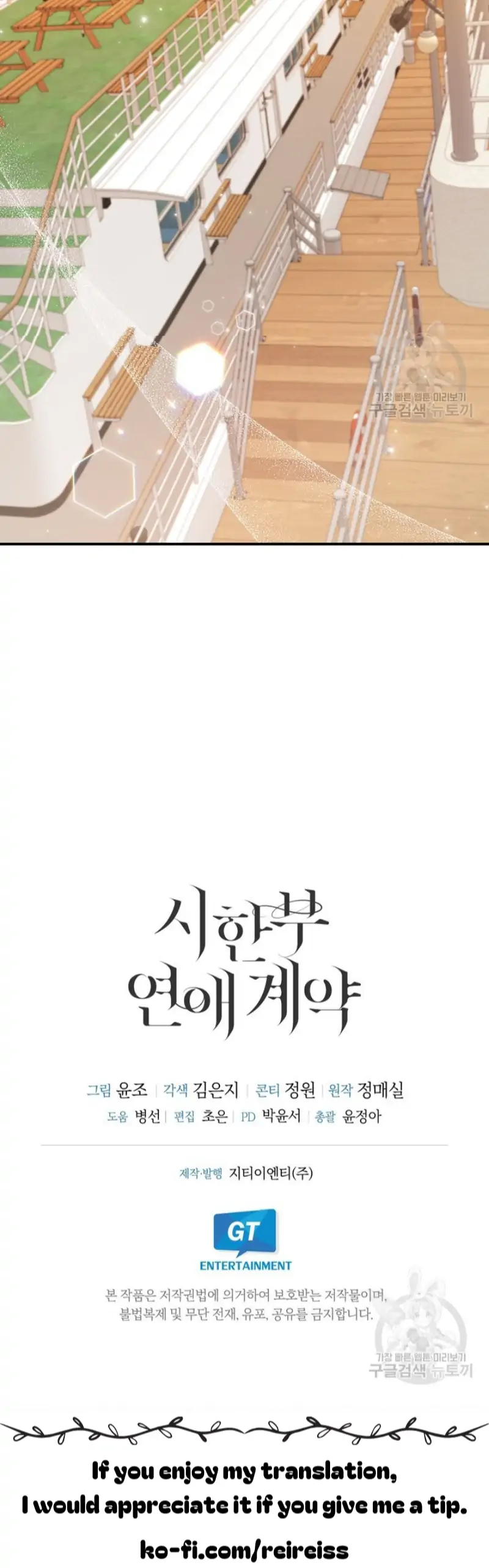 Time-Limited Love Contracts Chapter 13 - Page 49