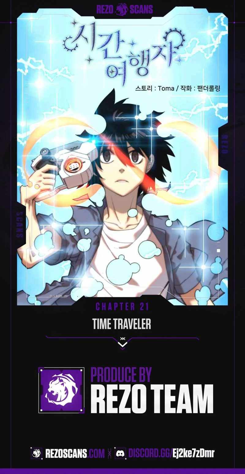 Time Traveler (Toma) Chapter 21 - Page 0