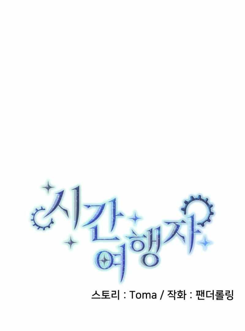 Time Traveler (Toma) Chapter 21 - Page 41