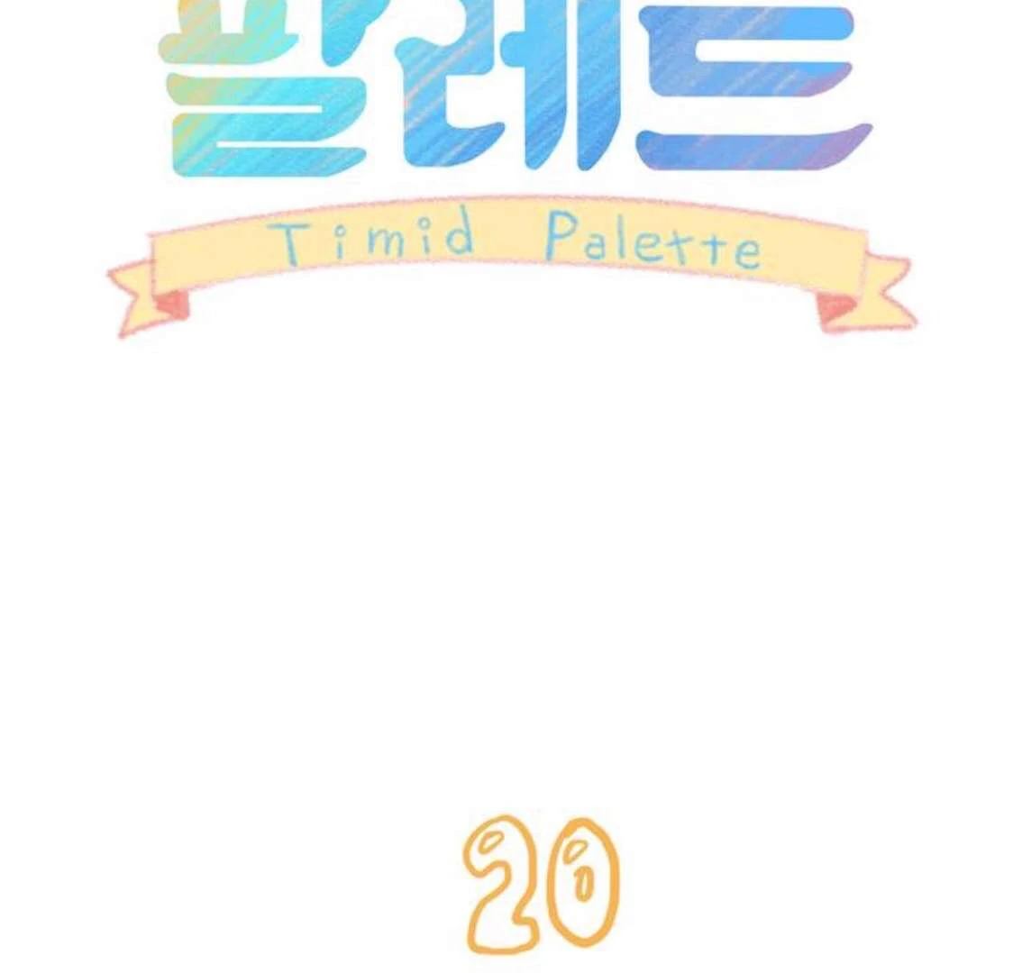 Timid Palette Chapter 20 - Page 11