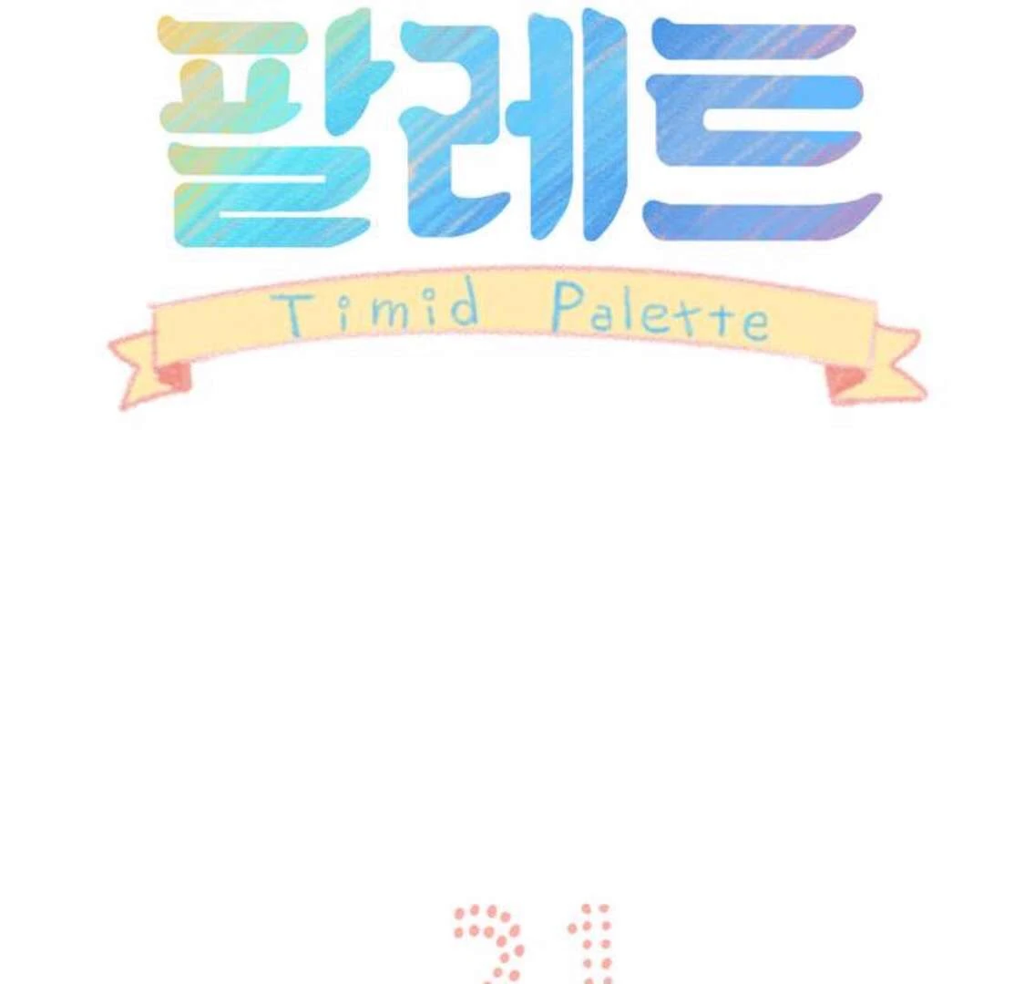 Timid Palette Chapter 21 - Page 19