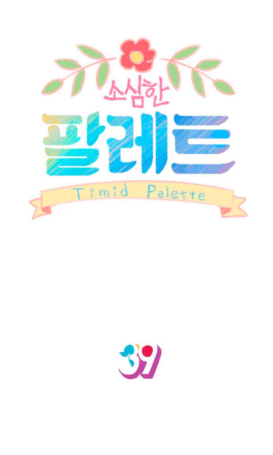 Timid Palette Chapter 39 - Page 7
