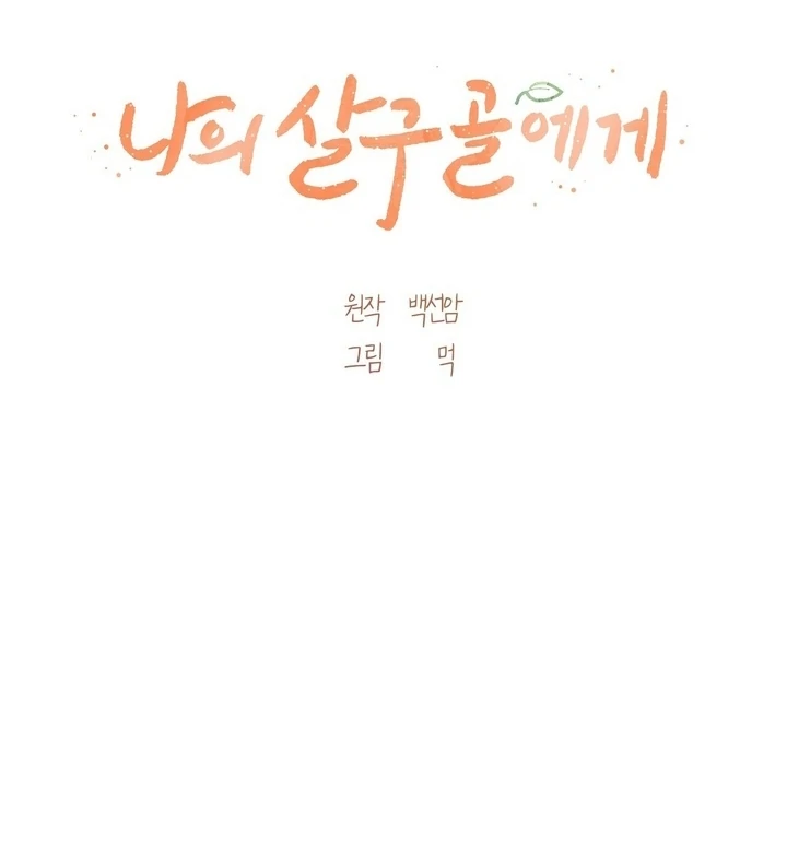 To My Apricot Hill Chapter 18 - Page 26