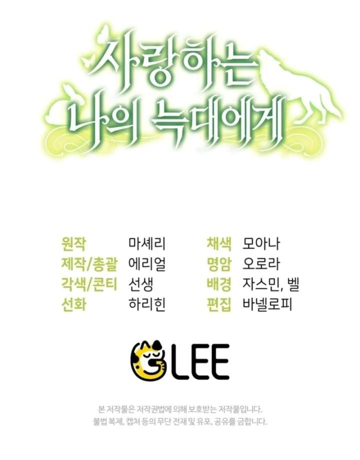 To My Dear Wolf Chapter 12 - Page 162