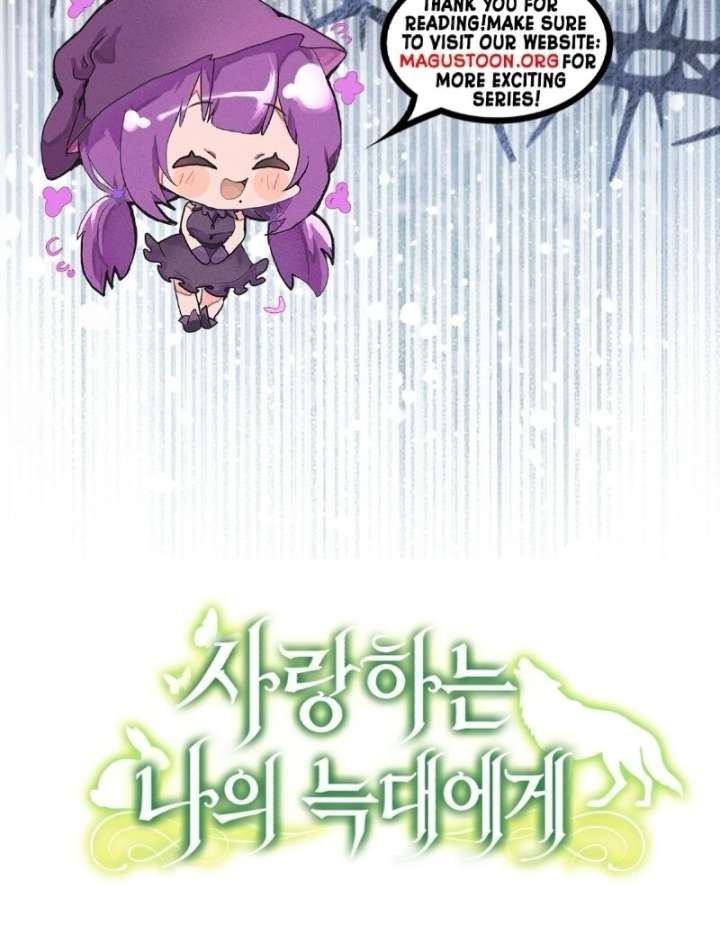 To My Dear Wolf Chapter 14 - Page 143