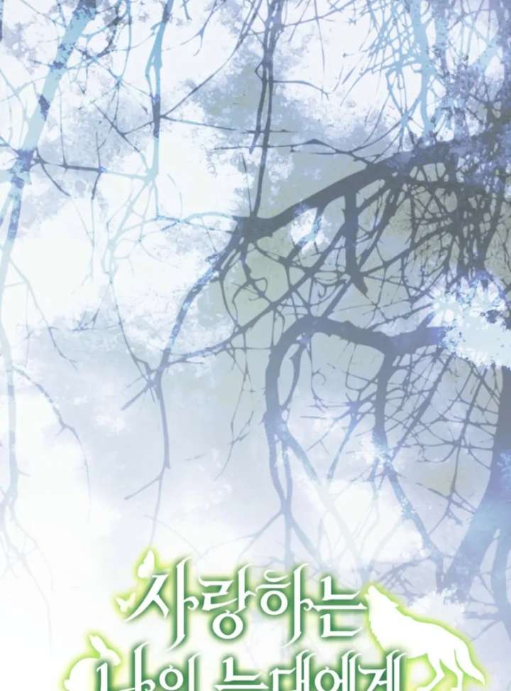 To My Dear Wolf Chapter 14 - Page 35