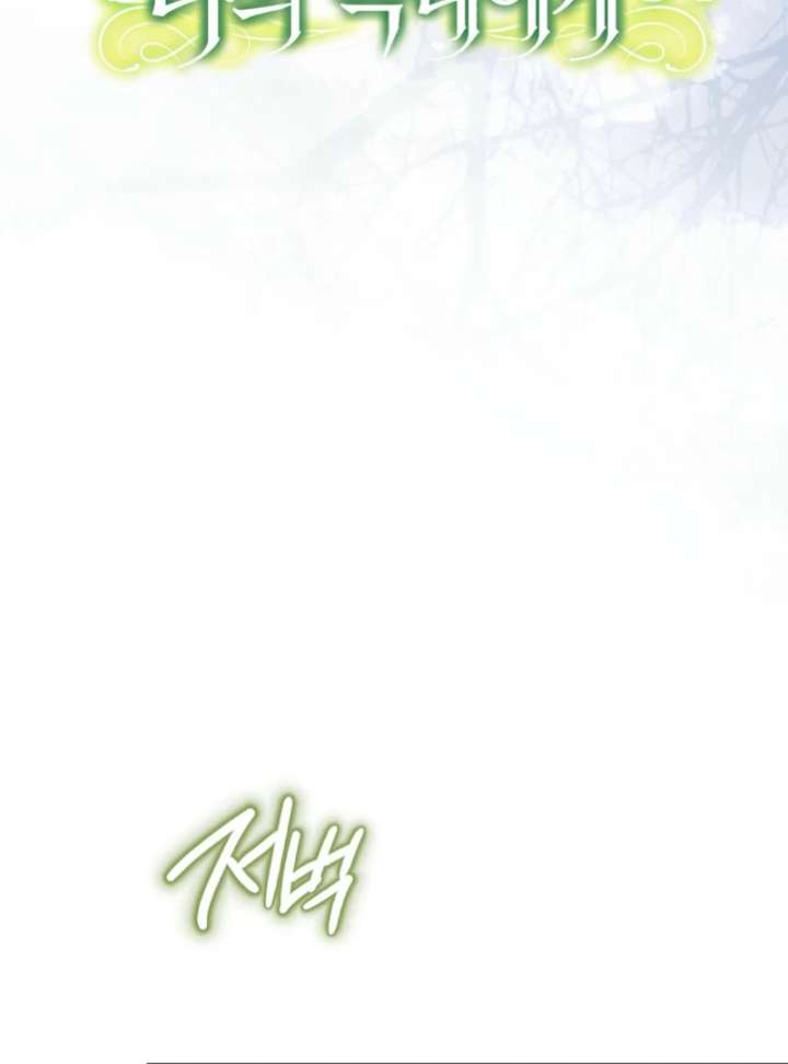 To My Dear Wolf Chapter 14 - Page 36