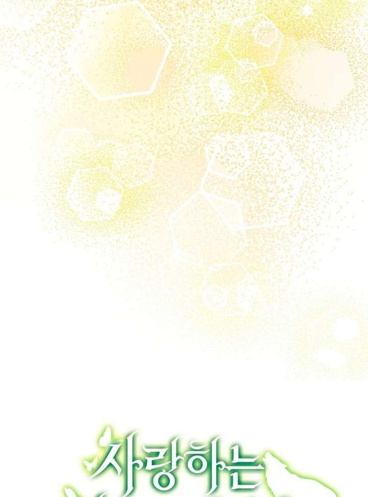 To My Dear Wolf Chapter 16 - Page 132