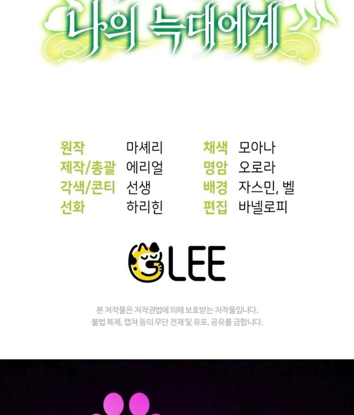 To My Dear Wolf Chapter 16 - Page 133