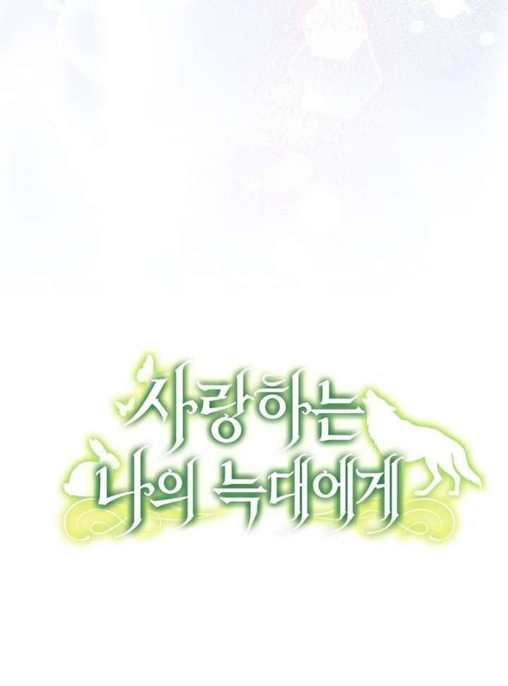 To My Dear Wolf Chapter 19 - Page 30