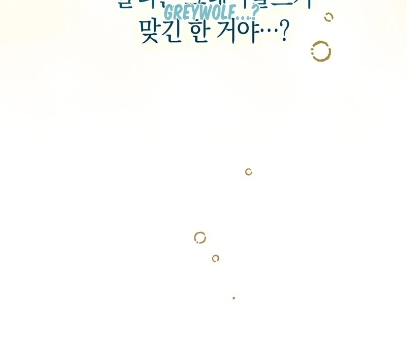 To My Dear Wolf Chapter 2 - Page 110