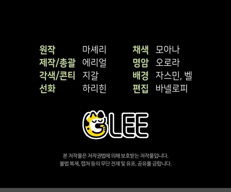 To My Dear Wolf Chapter 2 - Page 136