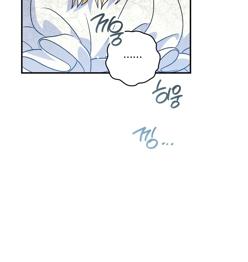 To My Dear Wolf Chapter 2 - Page 45