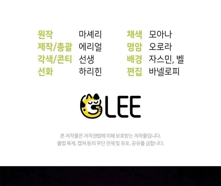 To My Dear Wolf Chapter 3 - Page 142