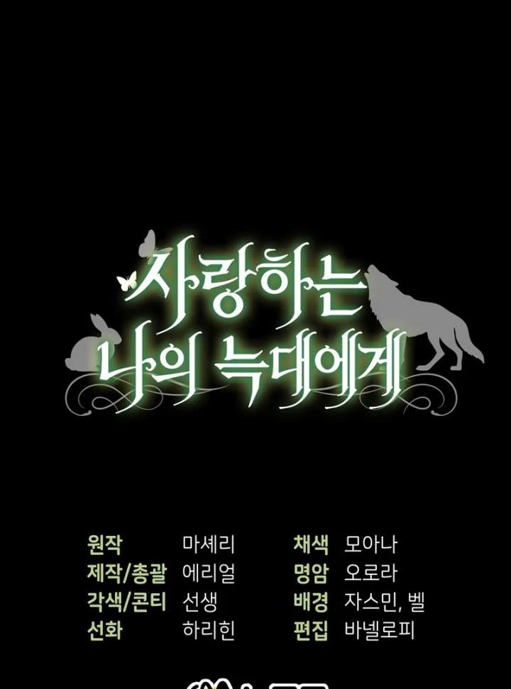 To My Dear Wolf Chapter 4 - Page 152