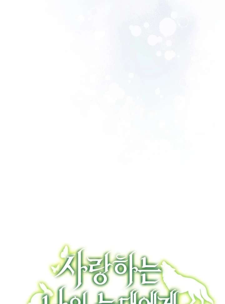 To My Dear Wolf Chapter 5 - Page 30